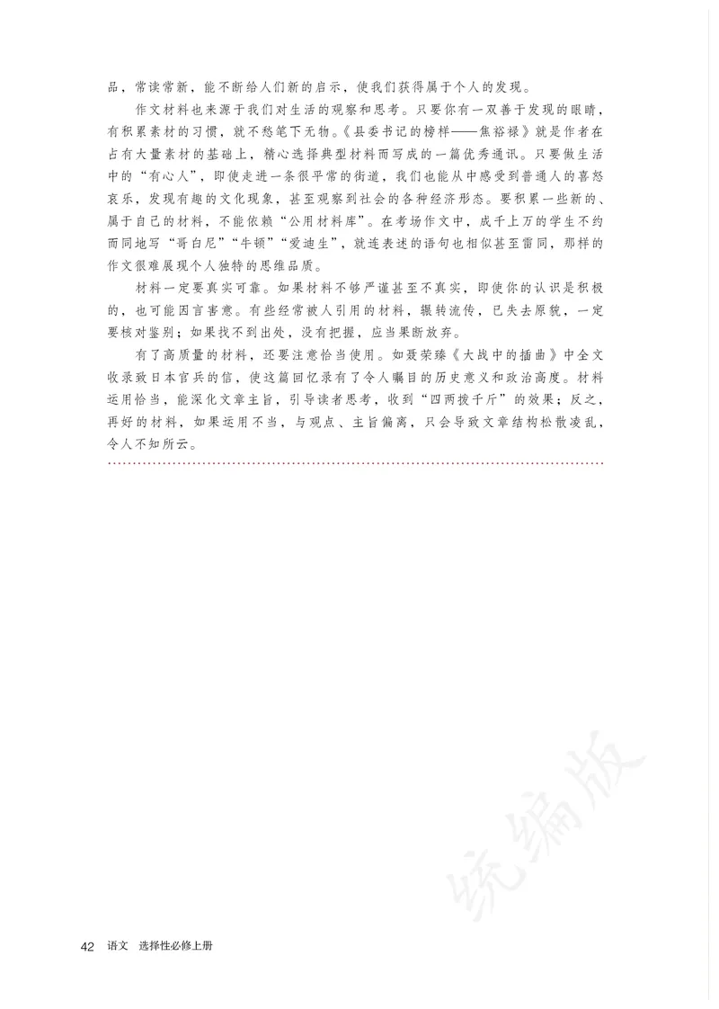 高中选修上语文_教资初高中_教资面试2025教资面试备考资料合集_教资面试资料合集_3、教资面试资料包大全_45大圣中小幼面试资料包_高中_语文_高中语文电子课本