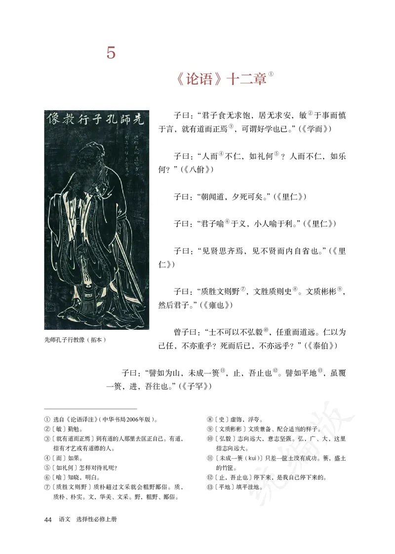 高中选修上语文_教资初高中_教资面试2025教资面试备考资料合集_教资面试资料合集_3、教资面试资料包大全_45大圣中小幼面试资料包_高中_语文_高中语文电子课本