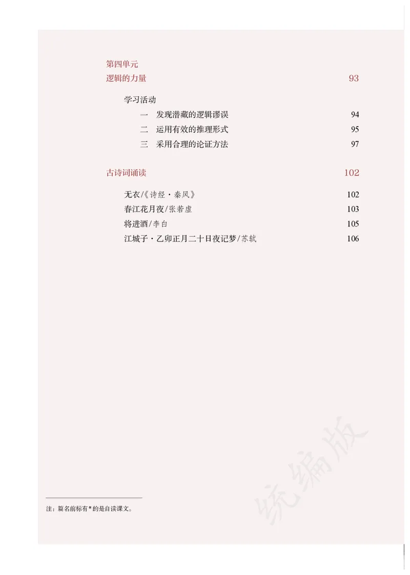 高中选修上语文_教资初高中_教资面试2025教资面试备考资料合集_教资面试资料合集_3、教资面试资料包大全_45大圣中小幼面试资料包_高中_语文_高中语文电子课本