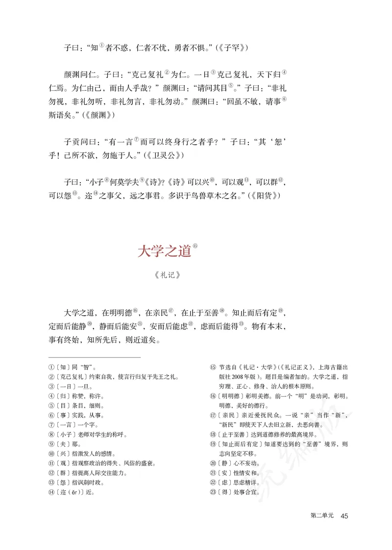 高中选修上语文_教资初高中_教资面试2025教资面试备考资料合集_教资面试资料合集_3、教资面试资料包大全_45大圣中小幼面试资料包_高中_语文_高中语文电子课本