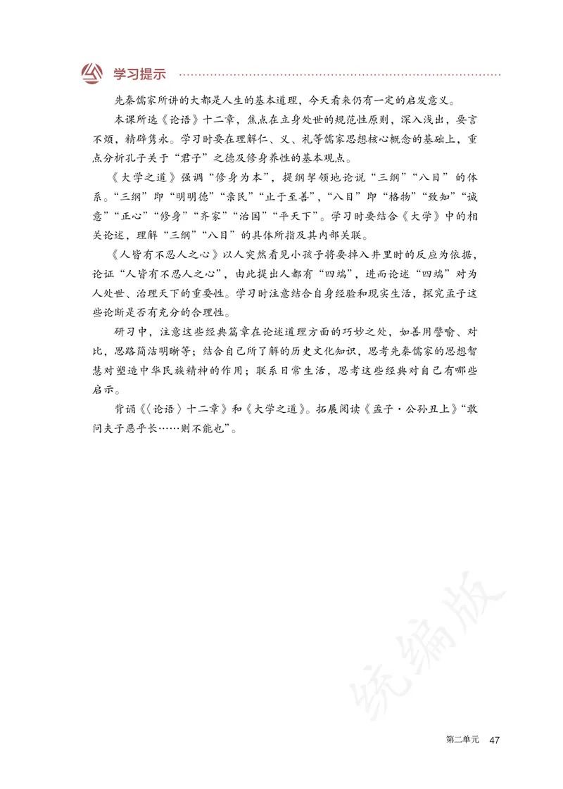 高中选修上语文_教资初高中_教资面试2025教资面试备考资料合集_教资面试资料合集_3、教资面试资料包大全_45大圣中小幼面试资料包_高中_语文_高中语文电子课本