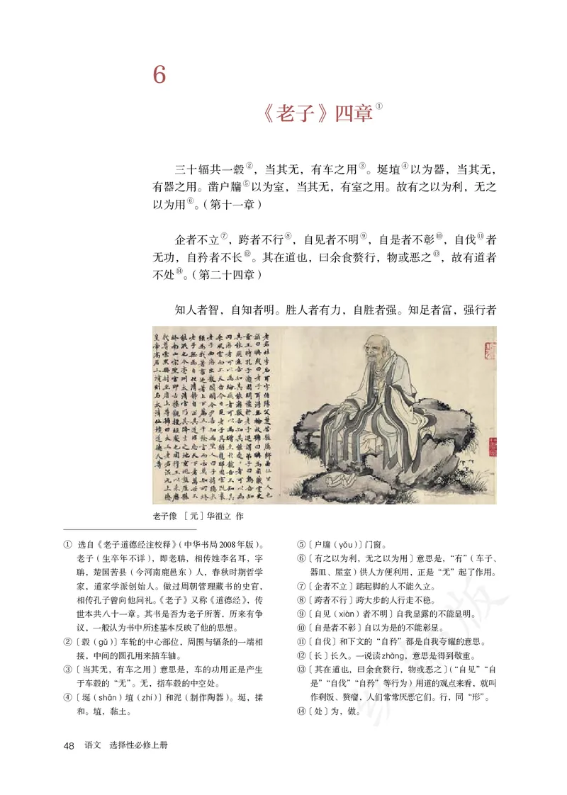 高中选修上语文_教资初高中_教资面试2025教资面试备考资料合集_教资面试资料合集_3、教资面试资料包大全_45大圣中小幼面试资料包_高中_语文_高中语文电子课本