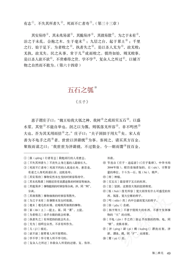高中选修上语文_教资初高中_教资面试2025教资面试备考资料合集_教资面试资料合集_3、教资面试资料包大全_45大圣中小幼面试资料包_高中_语文_高中语文电子课本