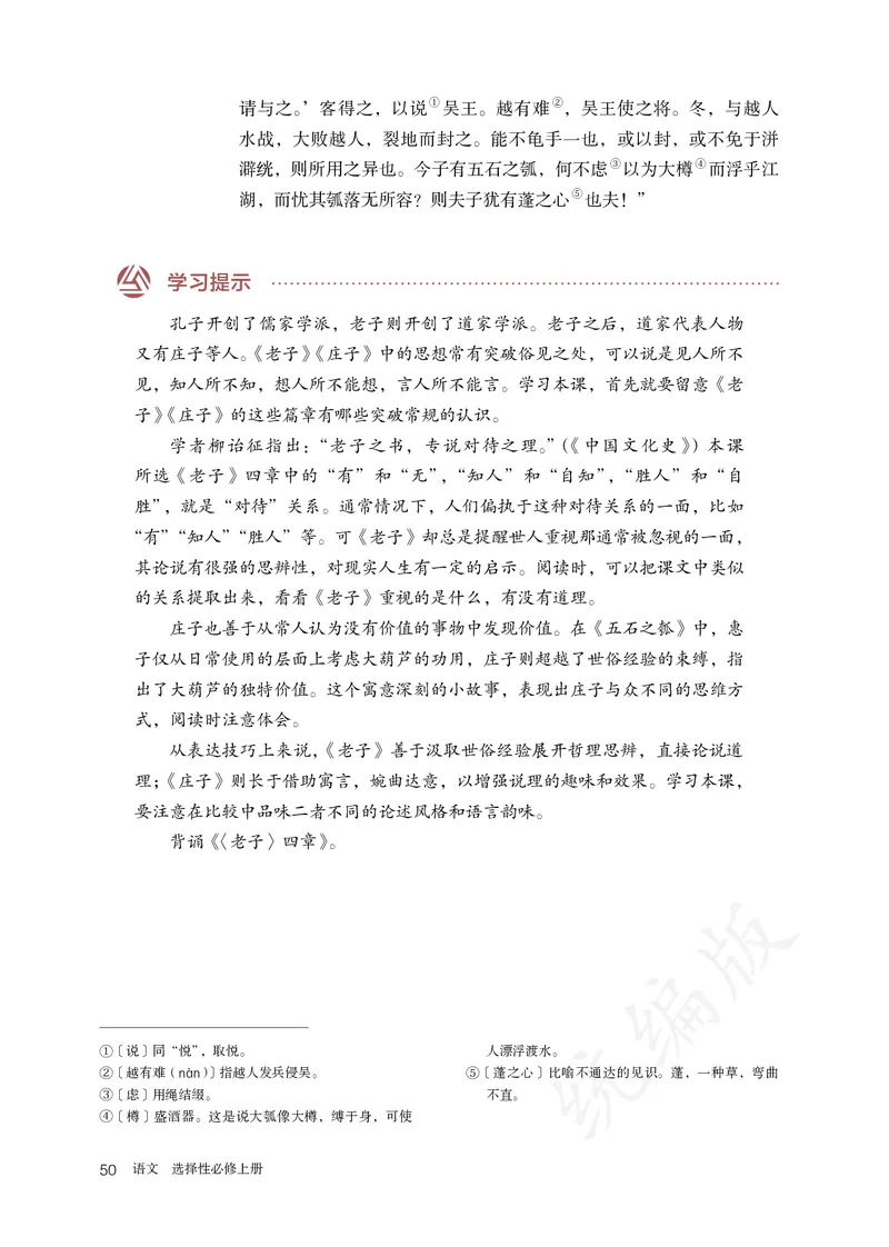 高中选修上语文_教资初高中_教资面试2025教资面试备考资料合集_教资面试资料合集_3、教资面试资料包大全_45大圣中小幼面试资料包_高中_语文_高中语文电子课本