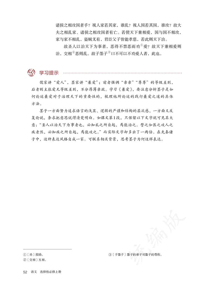 高中选修上语文_教资初高中_教资面试2025教资面试备考资料合集_教资面试资料合集_3、教资面试资料包大全_45大圣中小幼面试资料包_高中_语文_高中语文电子课本
