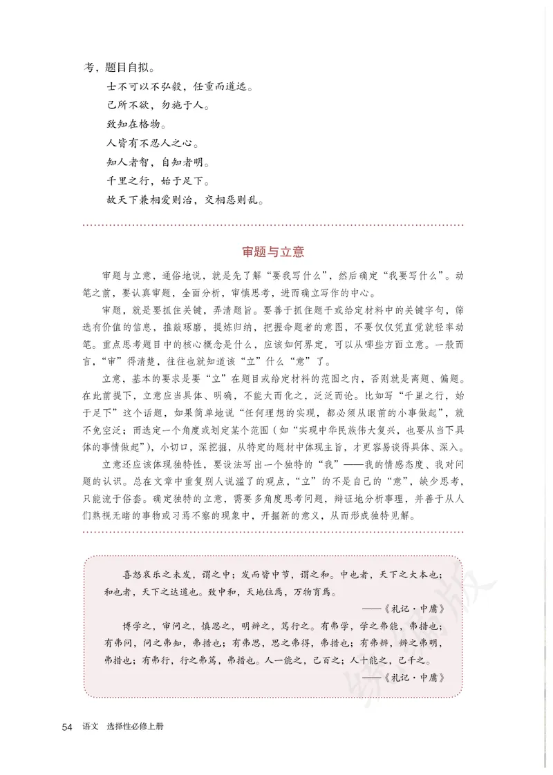 高中选修上语文_教资初高中_教资面试2025教资面试备考资料合集_教资面试资料合集_3、教资面试资料包大全_45大圣中小幼面试资料包_高中_语文_高中语文电子课本