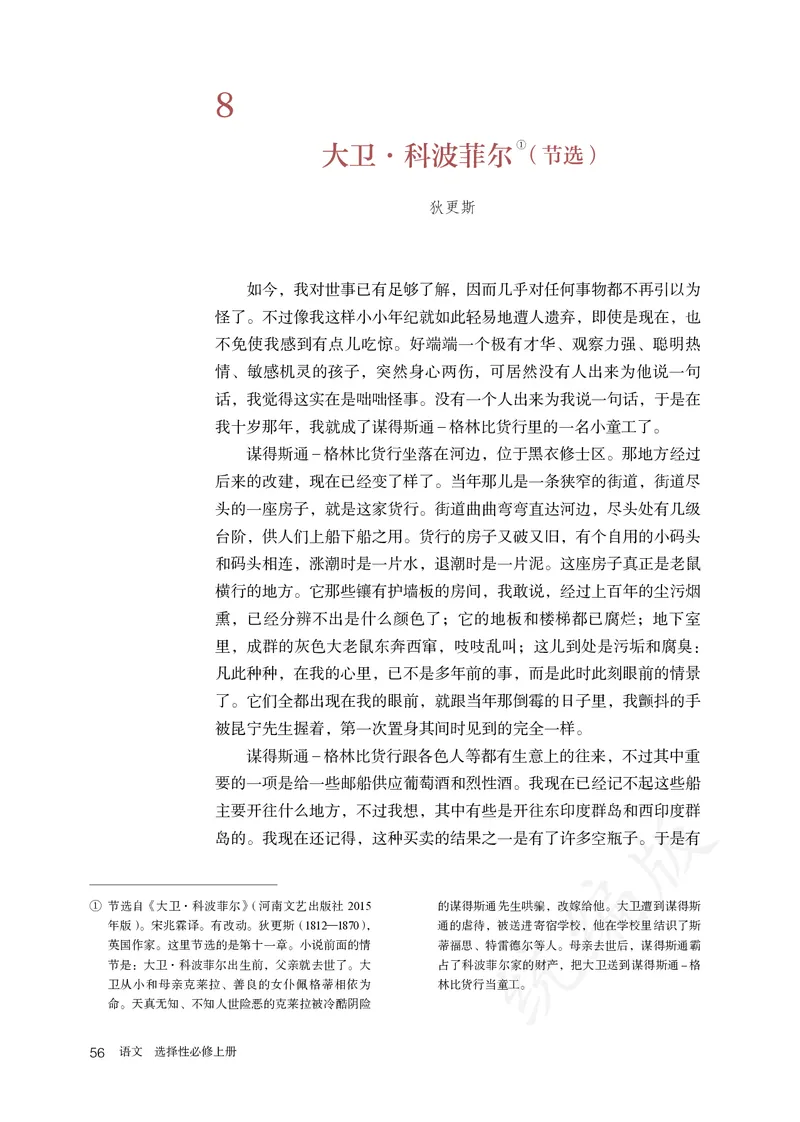 高中选修上语文_教资初高中_教资面试2025教资面试备考资料合集_教资面试资料合集_3、教资面试资料包大全_45大圣中小幼面试资料包_高中_语文_高中语文电子课本