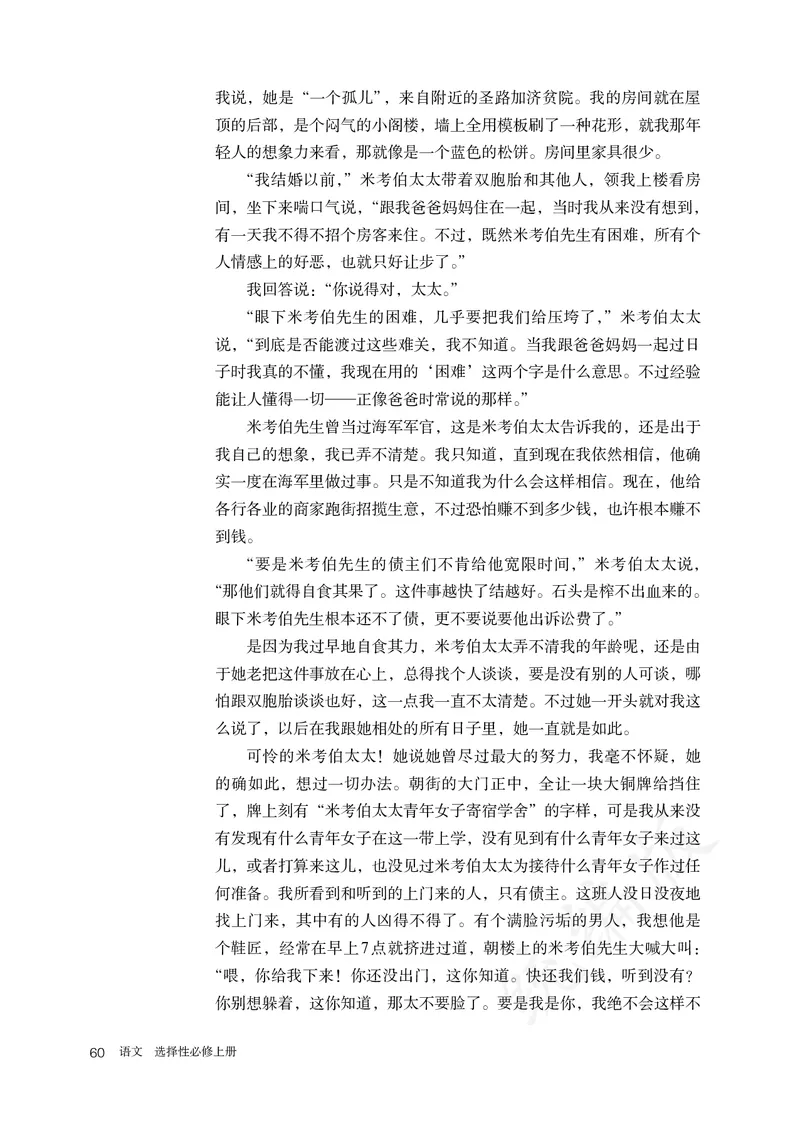 高中选修上语文_教资初高中_教资面试2025教资面试备考资料合集_教资面试资料合集_3、教资面试资料包大全_45大圣中小幼面试资料包_高中_语文_高中语文电子课本