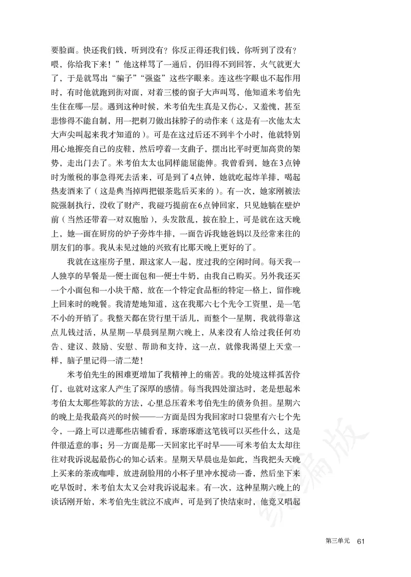 高中选修上语文_教资初高中_教资面试2025教资面试备考资料合集_教资面试资料合集_3、教资面试资料包大全_45大圣中小幼面试资料包_高中_语文_高中语文电子课本