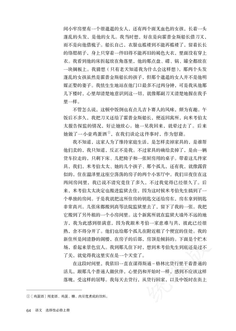 高中选修上语文_教资初高中_教资面试2025教资面试备考资料合集_教资面试资料合集_3、教资面试资料包大全_45大圣中小幼面试资料包_高中_语文_高中语文电子课本