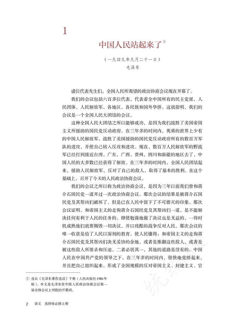高中选修上语文_教资初高中_教资面试2025教资面试备考资料合集_教资面试资料合集_3、教资面试资料包大全_45大圣中小幼面试资料包_高中_语文_高中语文电子课本