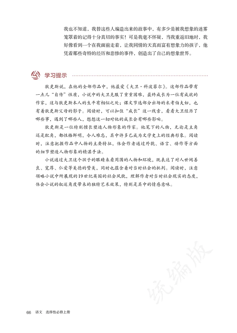 高中选修上语文_教资初高中_教资面试2025教资面试备考资料合集_教资面试资料合集_3、教资面试资料包大全_45大圣中小幼面试资料包_高中_语文_高中语文电子课本