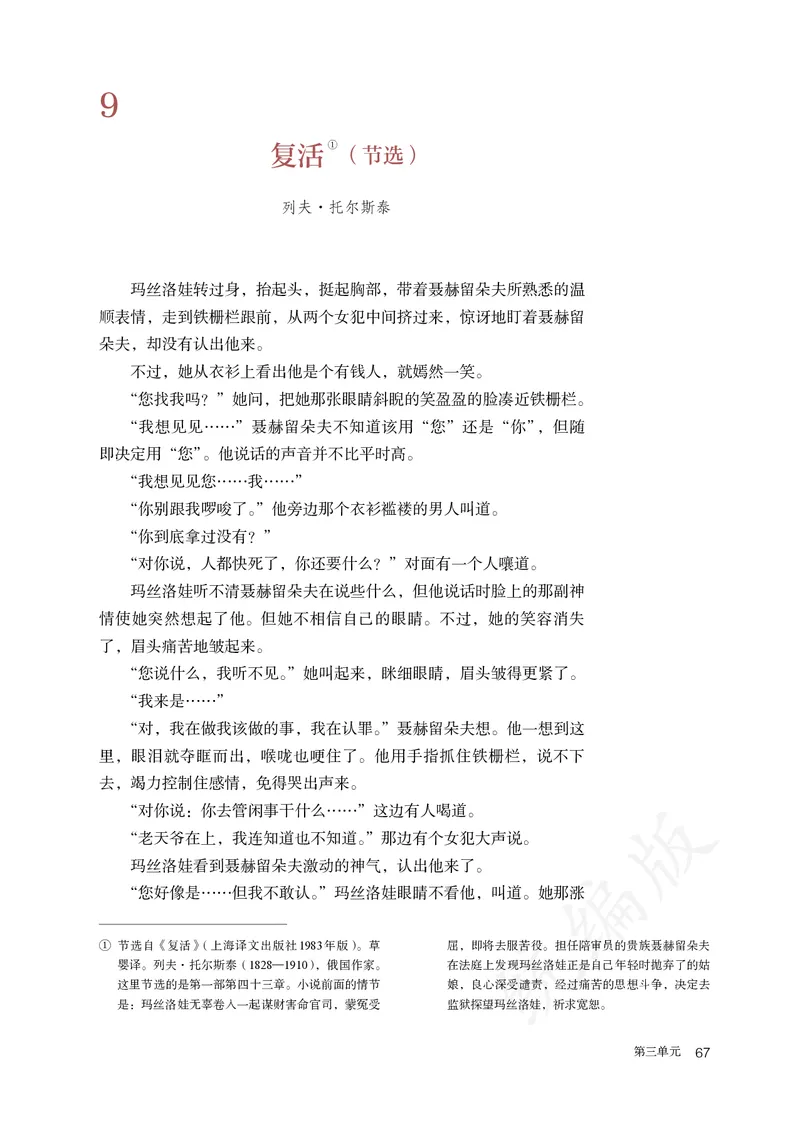 高中选修上语文_教资初高中_教资面试2025教资面试备考资料合集_教资面试资料合集_3、教资面试资料包大全_45大圣中小幼面试资料包_高中_语文_高中语文电子课本