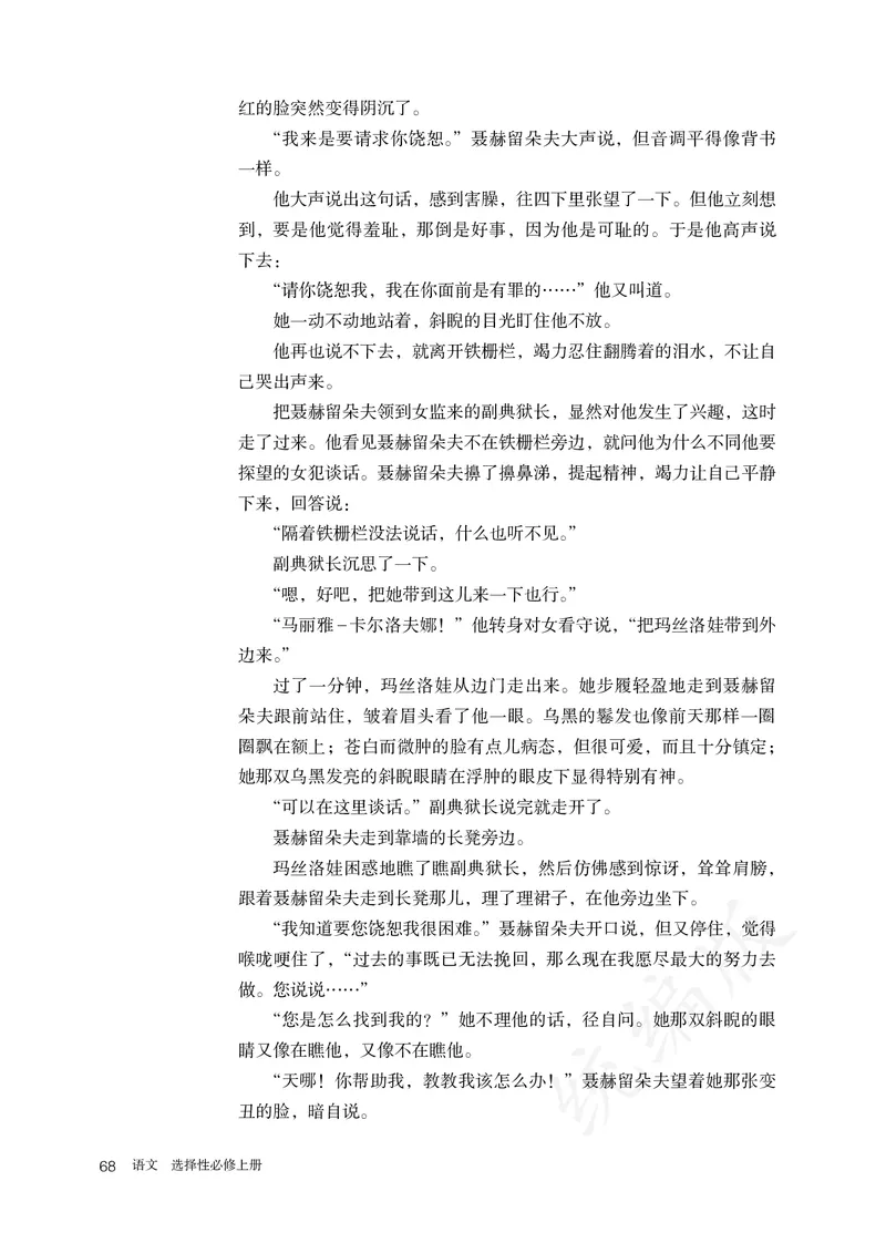 高中选修上语文_教资初高中_教资面试2025教资面试备考资料合集_教资面试资料合集_3、教资面试资料包大全_45大圣中小幼面试资料包_高中_语文_高中语文电子课本