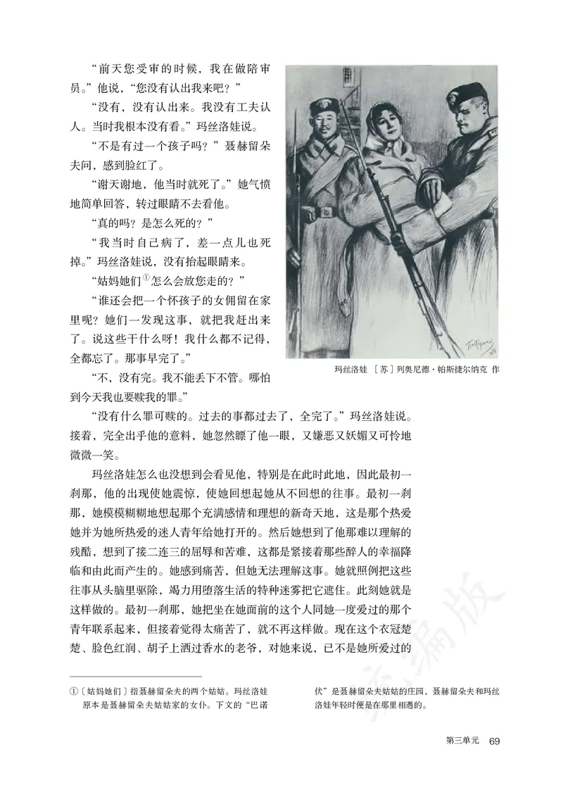 高中选修上语文_教资初高中_教资面试2025教资面试备考资料合集_教资面试资料合集_3、教资面试资料包大全_45大圣中小幼面试资料包_高中_语文_高中语文电子课本