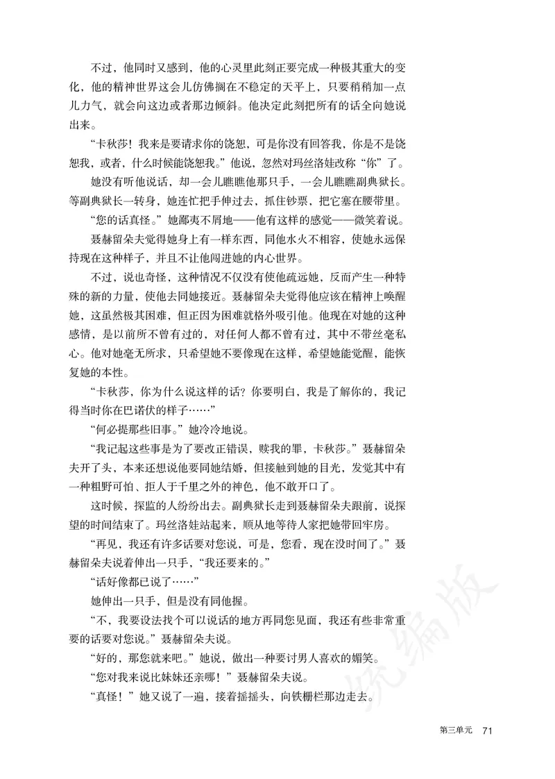 高中选修上语文_教资初高中_教资面试2025教资面试备考资料合集_教资面试资料合集_3、教资面试资料包大全_45大圣中小幼面试资料包_高中_语文_高中语文电子课本