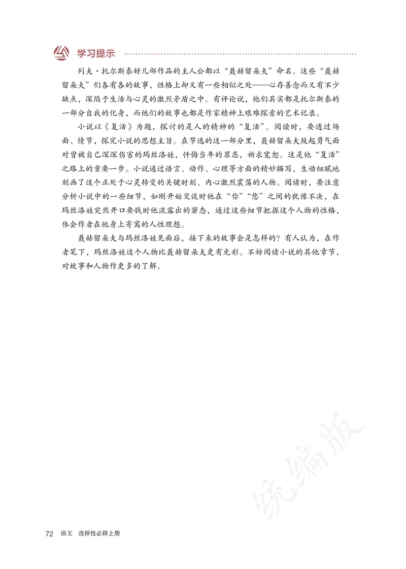 高中选修上语文_教资初高中_教资面试2025教资面试备考资料合集_教资面试资料合集_3、教资面试资料包大全_45大圣中小幼面试资料包_高中_语文_高中语文电子课本