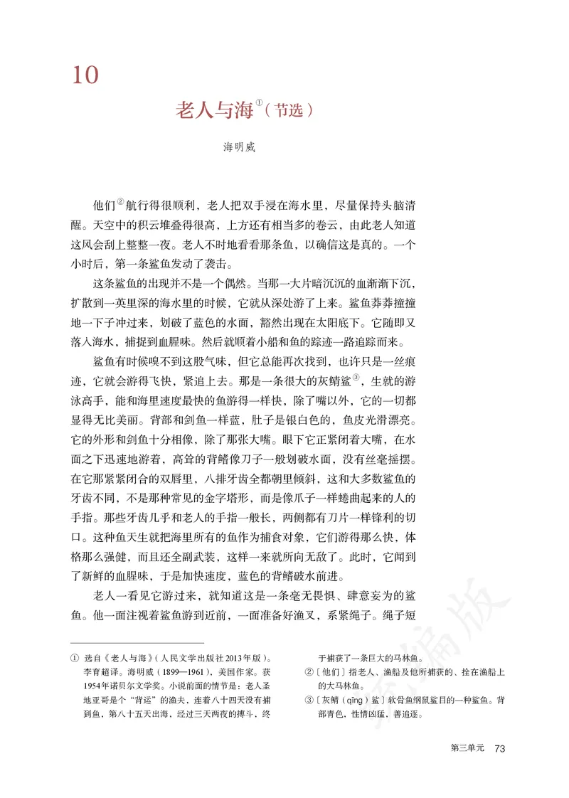 高中选修上语文_教资初高中_教资面试2025教资面试备考资料合集_教资面试资料合集_3、教资面试资料包大全_45大圣中小幼面试资料包_高中_语文_高中语文电子课本