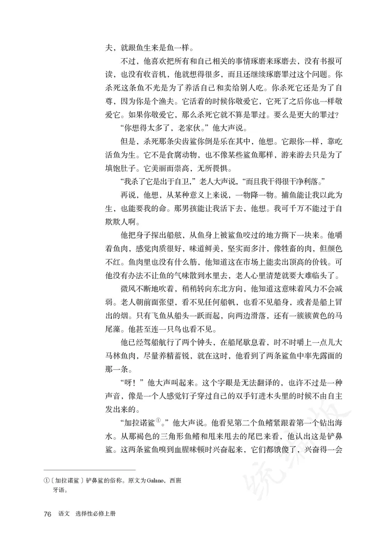 高中选修上语文_教资初高中_教资面试2025教资面试备考资料合集_教资面试资料合集_3、教资面试资料包大全_45大圣中小幼面试资料包_高中_语文_高中语文电子课本