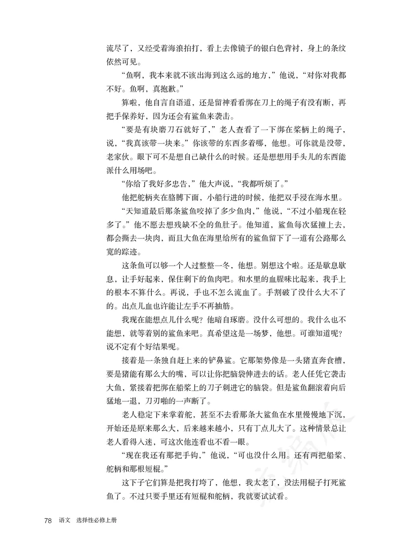 高中选修上语文_教资初高中_教资面试2025教资面试备考资料合集_教资面试资料合集_3、教资面试资料包大全_45大圣中小幼面试资料包_高中_语文_高中语文电子课本