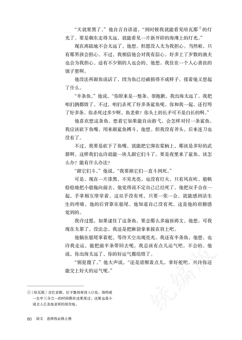 高中选修上语文_教资初高中_教资面试2025教资面试备考资料合集_教资面试资料合集_3、教资面试资料包大全_45大圣中小幼面试资料包_高中_语文_高中语文电子课本