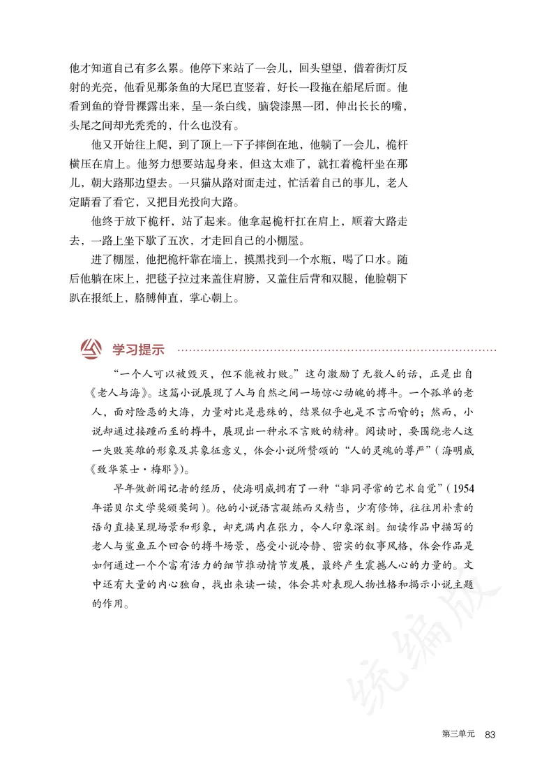 高中选修上语文_教资初高中_教资面试2025教资面试备考资料合集_教资面试资料合集_3、教资面试资料包大全_45大圣中小幼面试资料包_高中_语文_高中语文电子课本