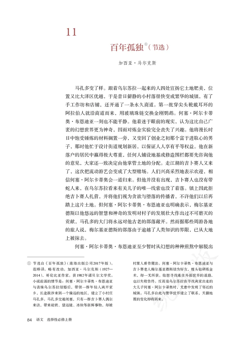 高中选修上语文_教资初高中_教资面试2025教资面试备考资料合集_教资面试资料合集_3、教资面试资料包大全_45大圣中小幼面试资料包_高中_语文_高中语文电子课本