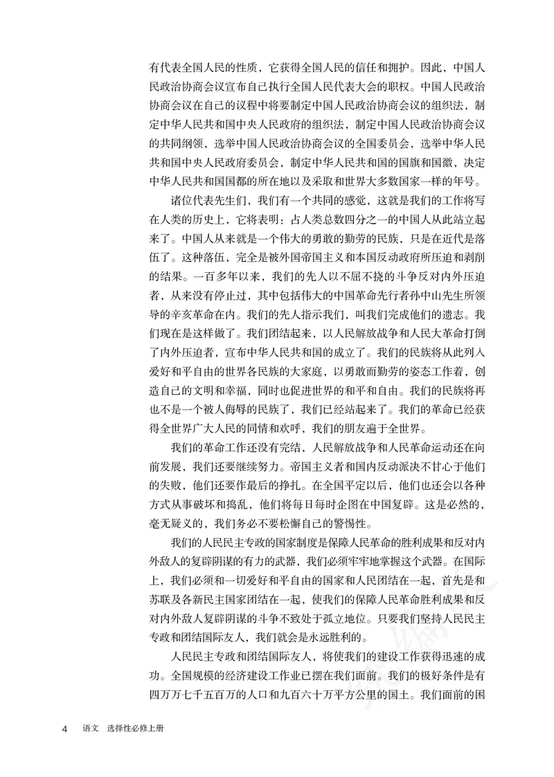 高中选修上语文_教资初高中_教资面试2025教资面试备考资料合集_教资面试资料合集_3、教资面试资料包大全_45大圣中小幼面试资料包_高中_语文_高中语文电子课本