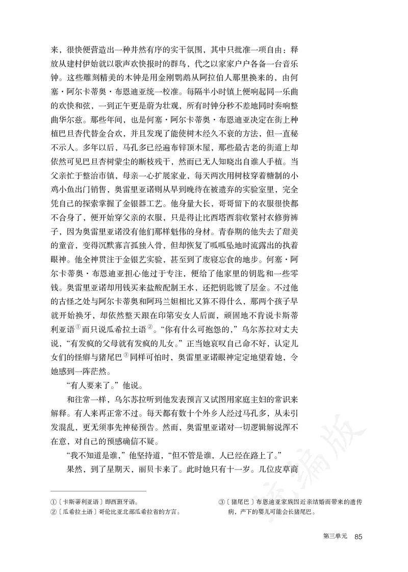 高中选修上语文_教资初高中_教资面试2025教资面试备考资料合集_教资面试资料合集_3、教资面试资料包大全_45大圣中小幼面试资料包_高中_语文_高中语文电子课本