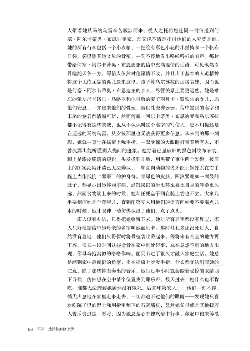 高中选修上语文_教资初高中_教资面试2025教资面试备考资料合集_教资面试资料合集_3、教资面试资料包大全_45大圣中小幼面试资料包_高中_语文_高中语文电子课本