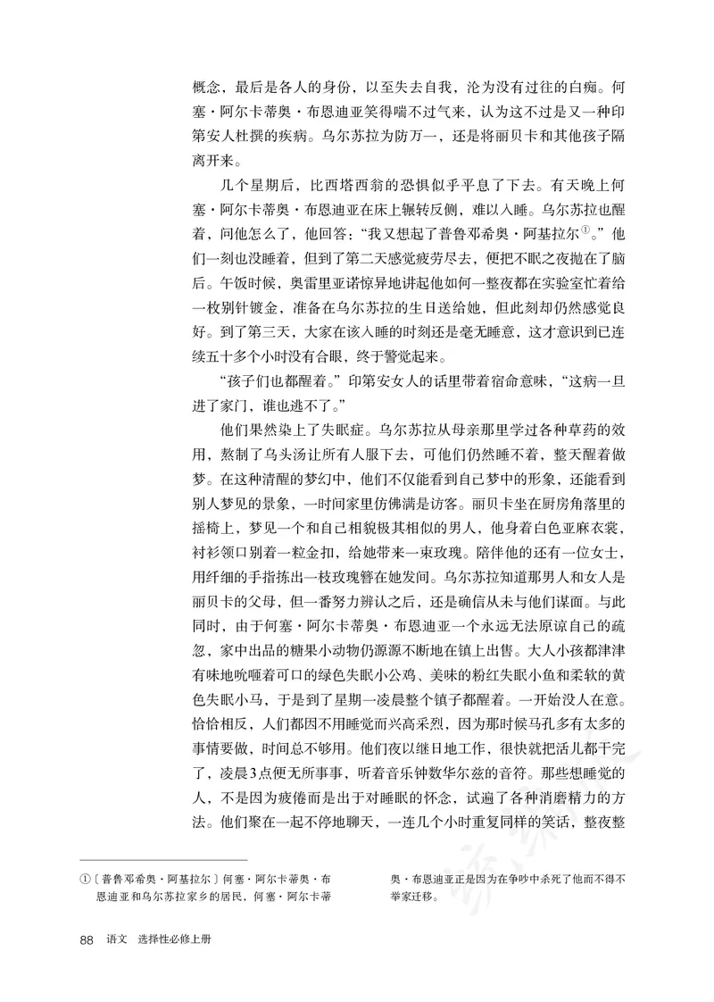 高中选修上语文_教资初高中_教资面试2025教资面试备考资料合集_教资面试资料合集_3、教资面试资料包大全_45大圣中小幼面试资料包_高中_语文_高中语文电子课本