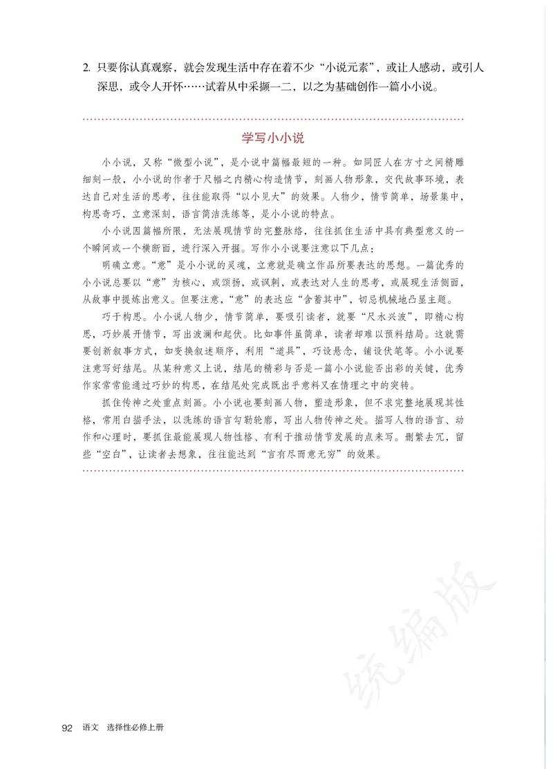 高中选修上语文_教资初高中_教资面试2025教资面试备考资料合集_教资面试资料合集_3、教资面试资料包大全_45大圣中小幼面试资料包_高中_语文_高中语文电子课本