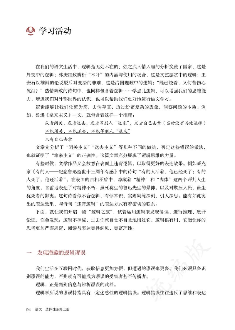 高中选修上语文_教资初高中_教资面试2025教资面试备考资料合集_教资面试资料合集_3、教资面试资料包大全_45大圣中小幼面试资料包_高中_语文_高中语文电子课本