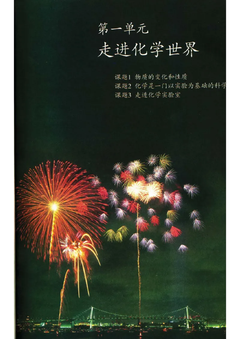 新版化学九上(1)_教资初高中_教资面试2025教资面试备考资料合集_教资面试资料合集_2025教资面试资料_25上教资面试-小学资料包_20教材：全册_初中_初中化学