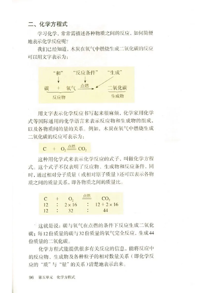 新版化学九上(1)_教资初高中_教资面试2025教资面试备考资料合集_教资面试资料合集_2025教资面试资料_25上教资面试-小学资料包_20教材：全册_初中_初中化学