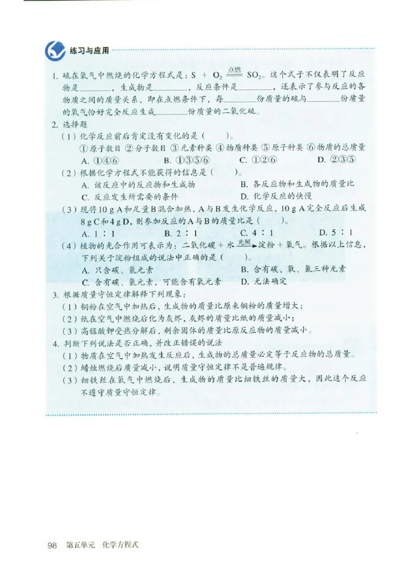 新版化学九上(1)_教资初高中_教资面试2025教资面试备考资料合集_教资面试资料合集_2025教资面试资料_25上教资面试-小学资料包_20教材：全册_初中_初中化学