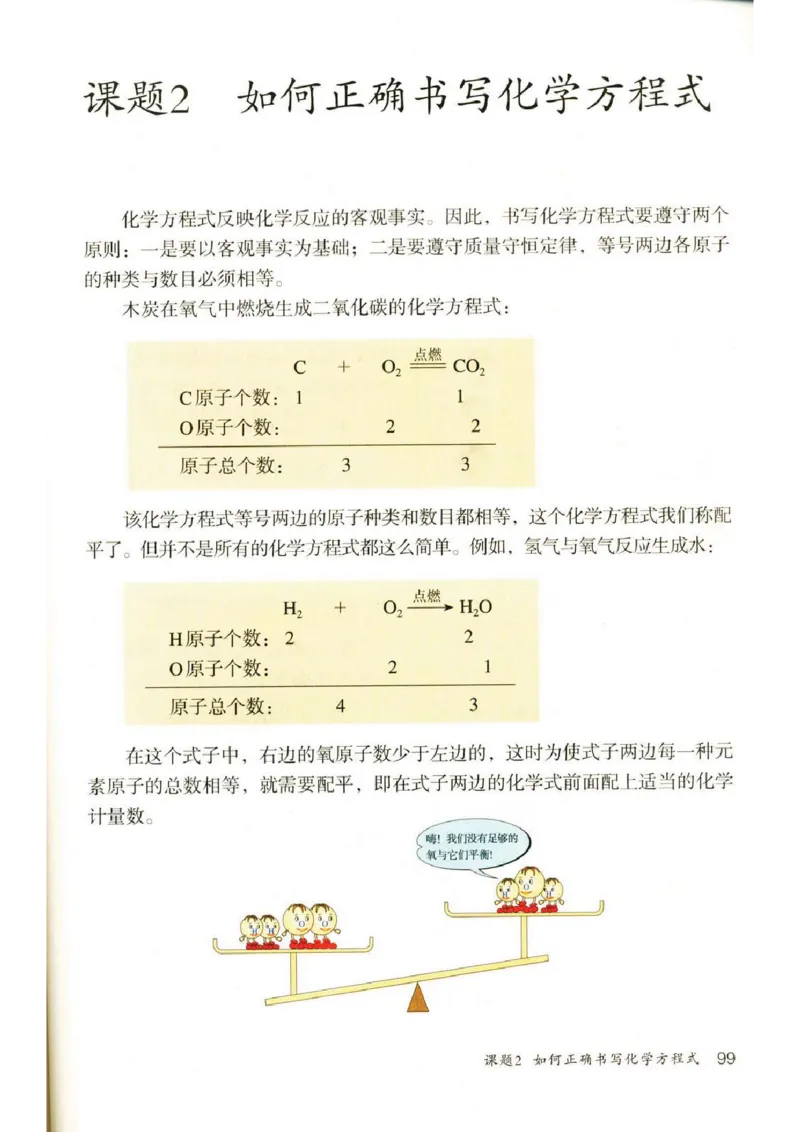 新版化学九上(1)_教资初高中_教资面试2025教资面试备考资料合集_教资面试资料合集_2025教资面试资料_25上教资面试-小学资料包_20教材：全册_初中_初中化学