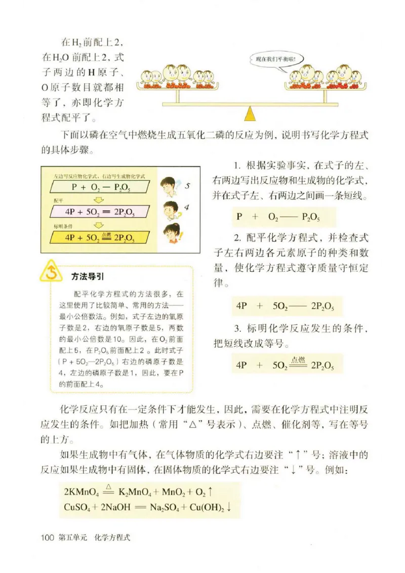 新版化学九上(1)_教资初高中_教资面试2025教资面试备考资料合集_教资面试资料合集_2025教资面试资料_25上教资面试-小学资料包_20教材：全册_初中_初中化学
