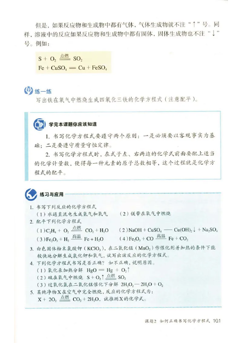 新版化学九上(1)_教资初高中_教资面试2025教资面试备考资料合集_教资面试资料合集_2025教资面试资料_25上教资面试-小学资料包_20教材：全册_初中_初中化学