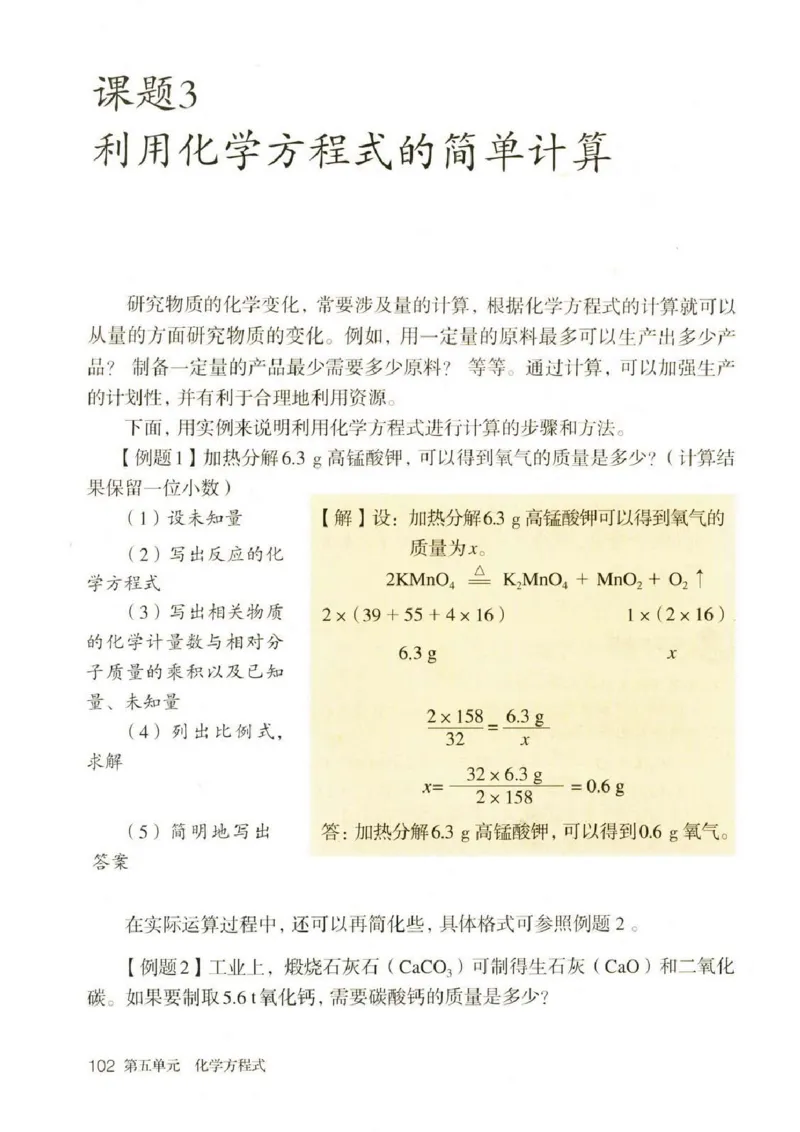 新版化学九上(1)_教资初高中_教资面试2025教资面试备考资料合集_教资面试资料合集_2025教资面试资料_25上教资面试-小学资料包_20教材：全册_初中_初中化学