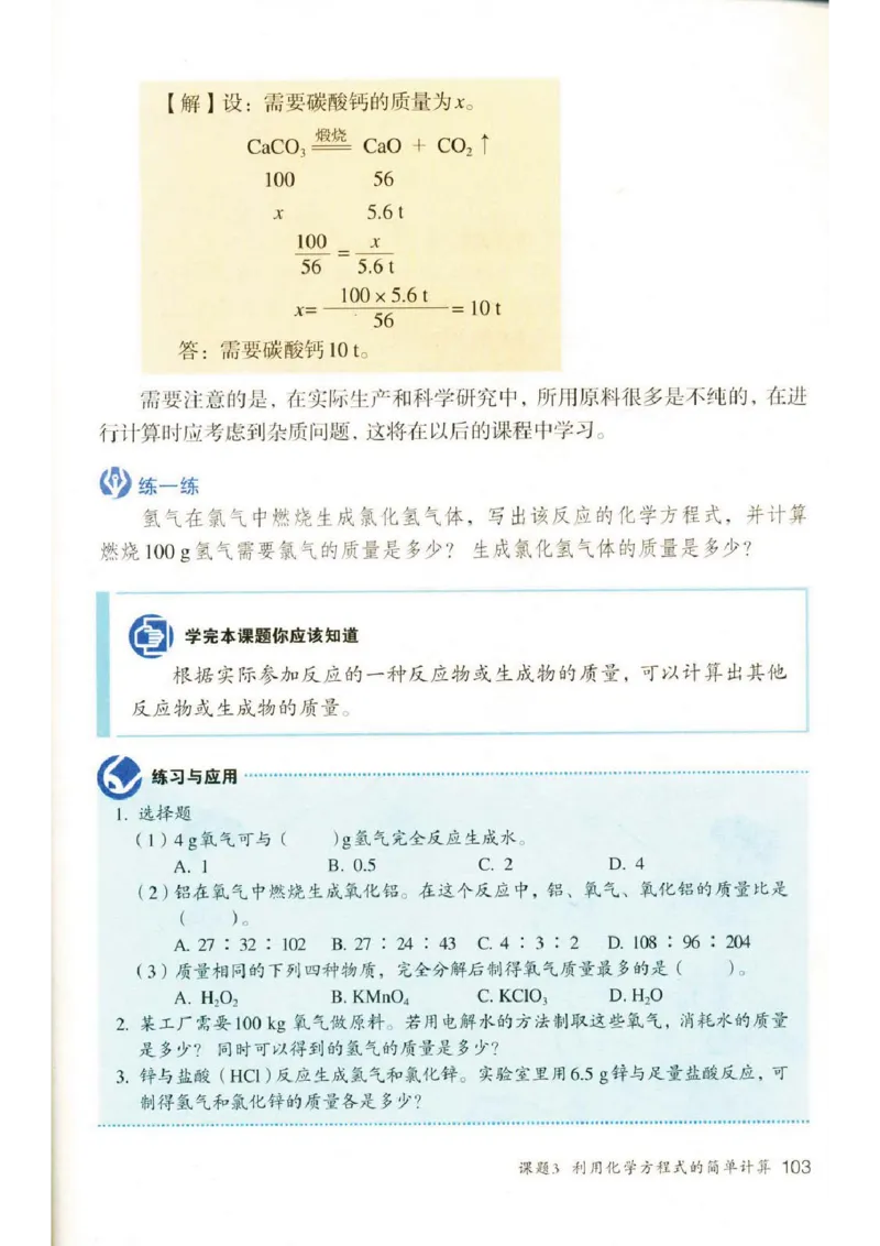 新版化学九上(1)_教资初高中_教资面试2025教资面试备考资料合集_教资面试资料合集_2025教资面试资料_25上教资面试-小学资料包_20教材：全册_初中_初中化学
