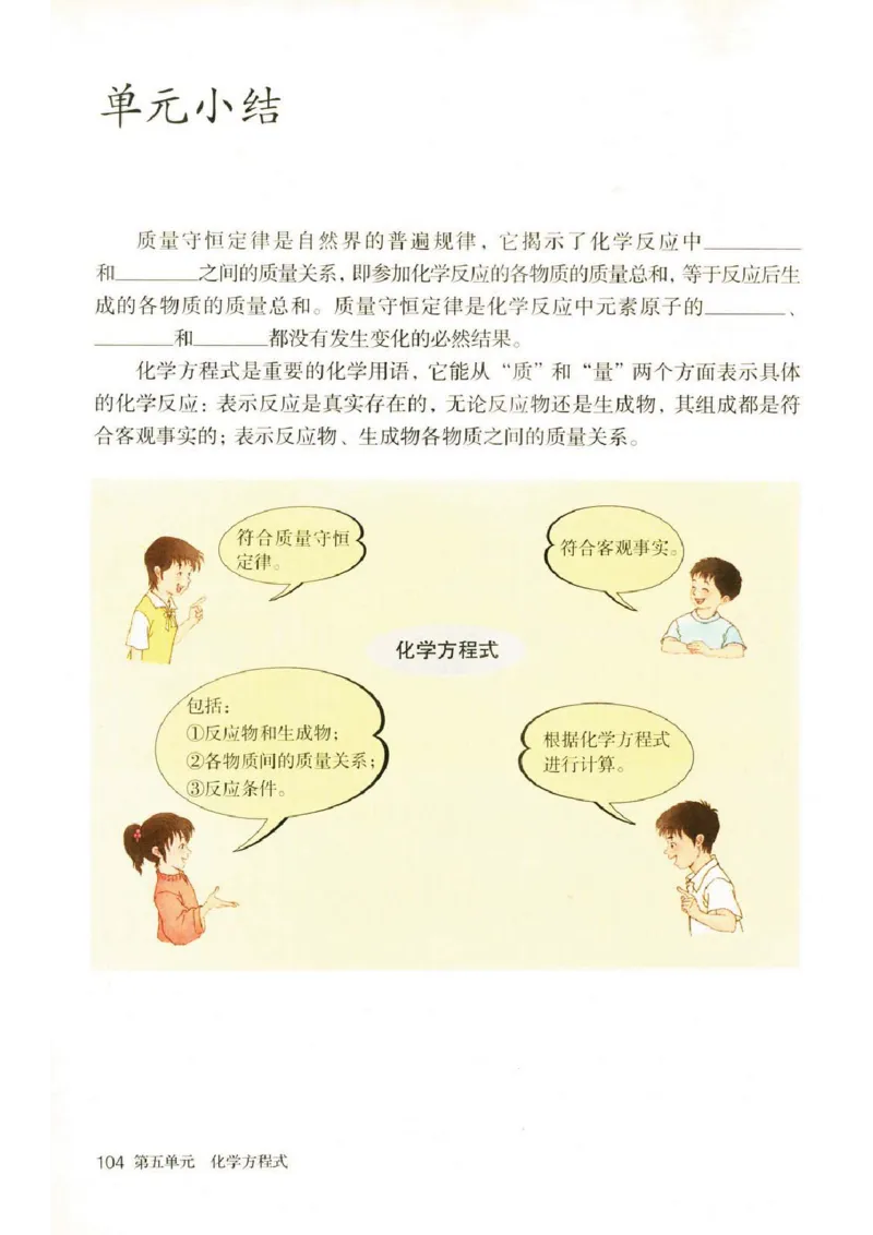 新版化学九上(1)_教资初高中_教资面试2025教资面试备考资料合集_教资面试资料合集_2025教资面试资料_25上教资面试-小学资料包_20教材：全册_初中_初中化学