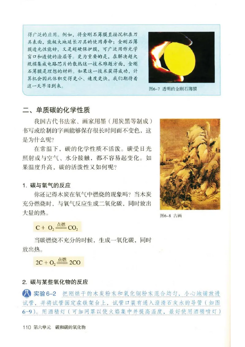 新版化学九上(1)_教资初高中_教资面试2025教资面试备考资料合集_教资面试资料合集_2025教资面试资料_25上教资面试-小学资料包_20教材：全册_初中_初中化学