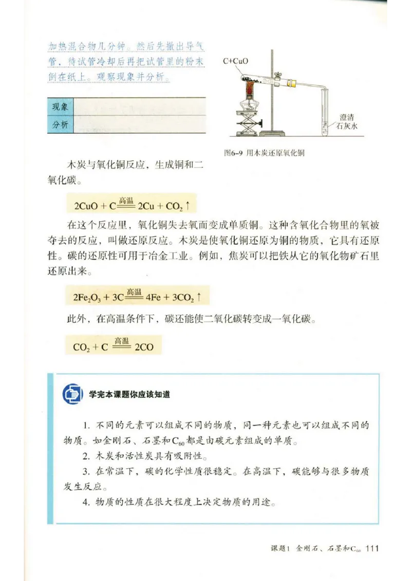 新版化学九上(1)_教资初高中_教资面试2025教资面试备考资料合集_教资面试资料合集_2025教资面试资料_25上教资面试-小学资料包_20教材：全册_初中_初中化学