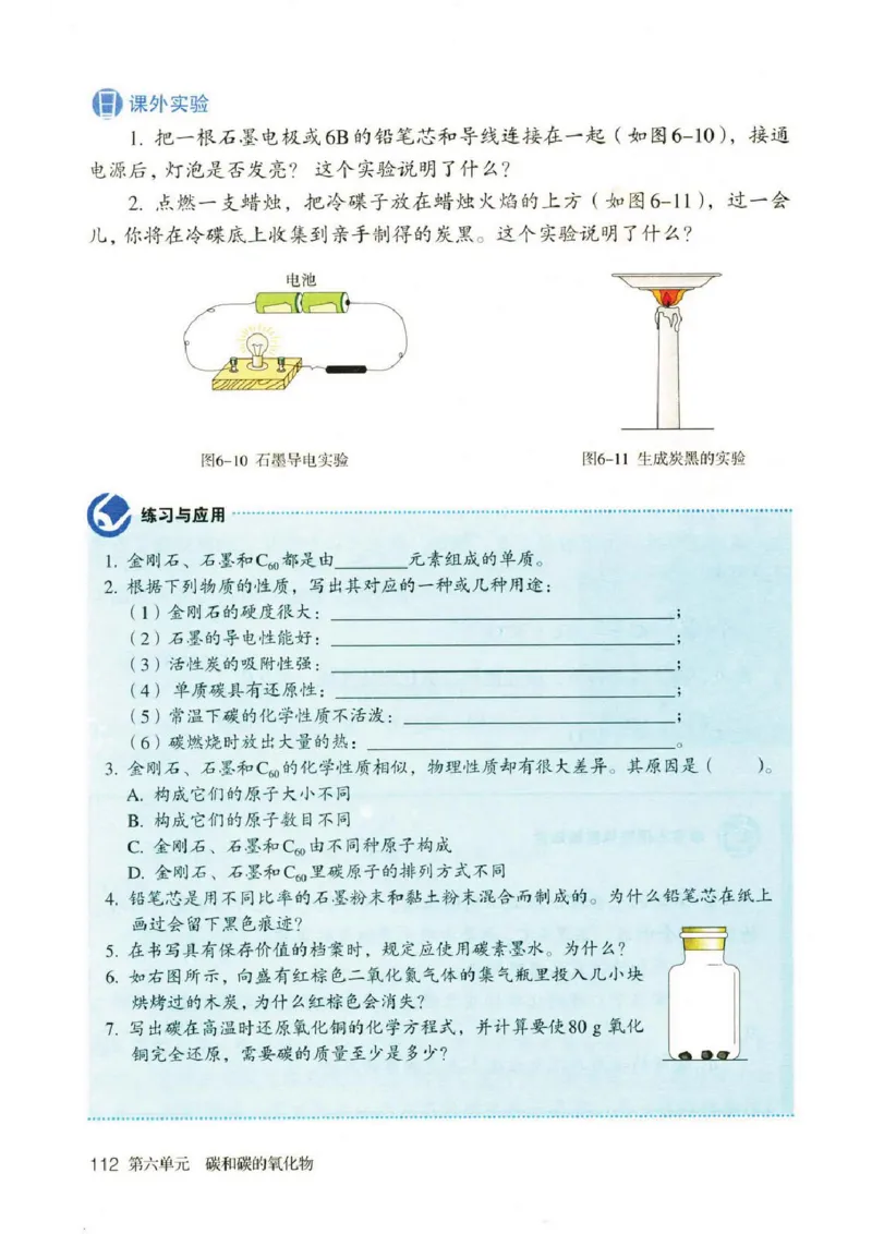 新版化学九上(1)_教资初高中_教资面试2025教资面试备考资料合集_教资面试资料合集_2025教资面试资料_25上教资面试-小学资料包_20教材：全册_初中_初中化学