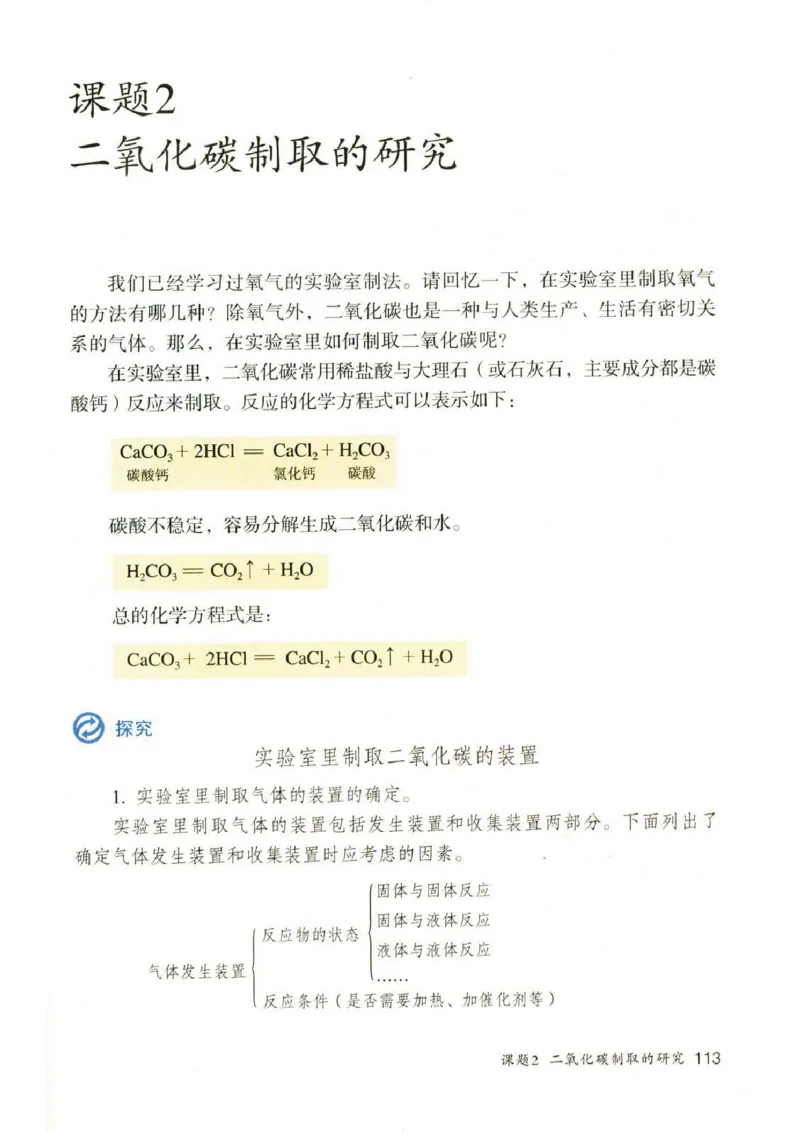 新版化学九上(1)_教资初高中_教资面试2025教资面试备考资料合集_教资面试资料合集_2025教资面试资料_25上教资面试-小学资料包_20教材：全册_初中_初中化学