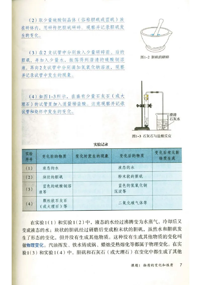 新版化学九上(1)_教资初高中_教资面试2025教资面试备考资料合集_教资面试资料合集_2025教资面试资料_25上教资面试-小学资料包_20教材：全册_初中_初中化学