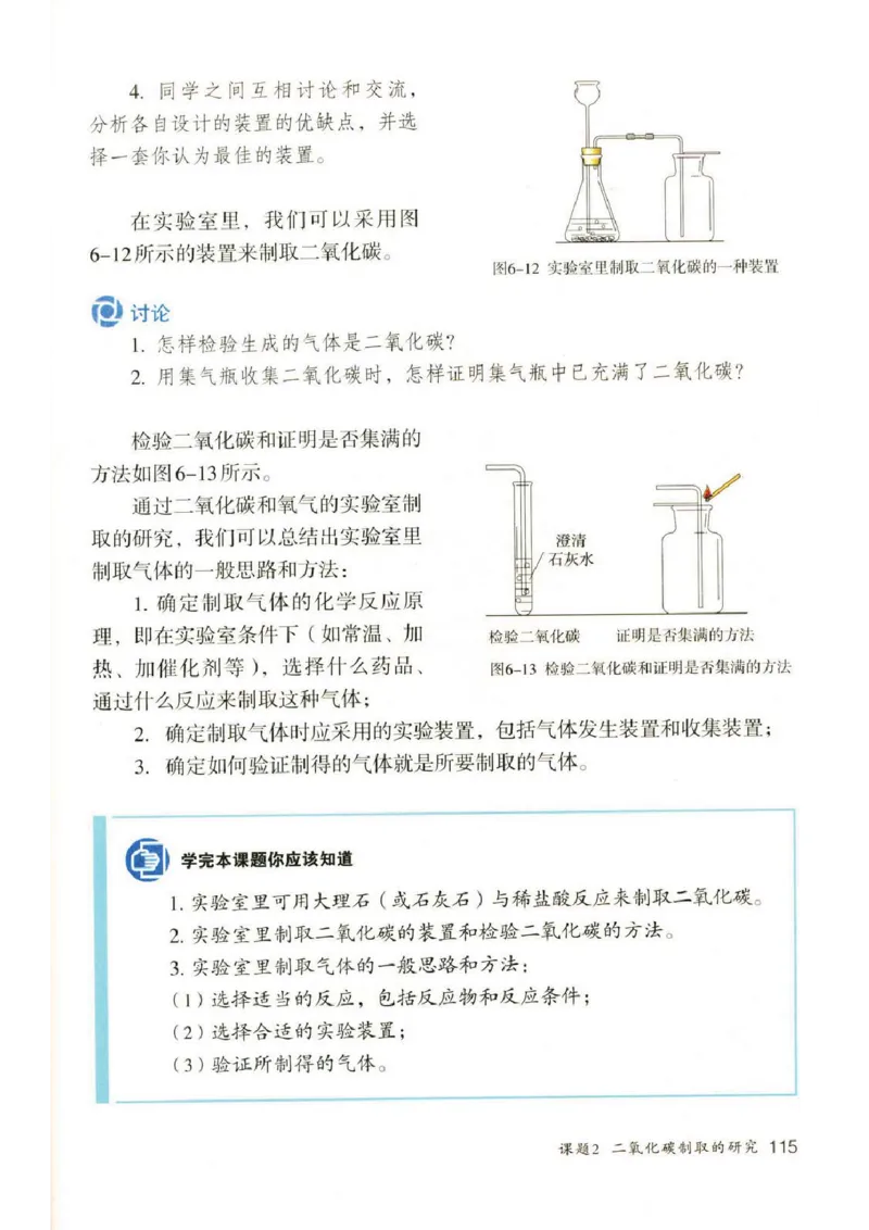 新版化学九上(1)_教资初高中_教资面试2025教资面试备考资料合集_教资面试资料合集_2025教资面试资料_25上教资面试-小学资料包_20教材：全册_初中_初中化学
