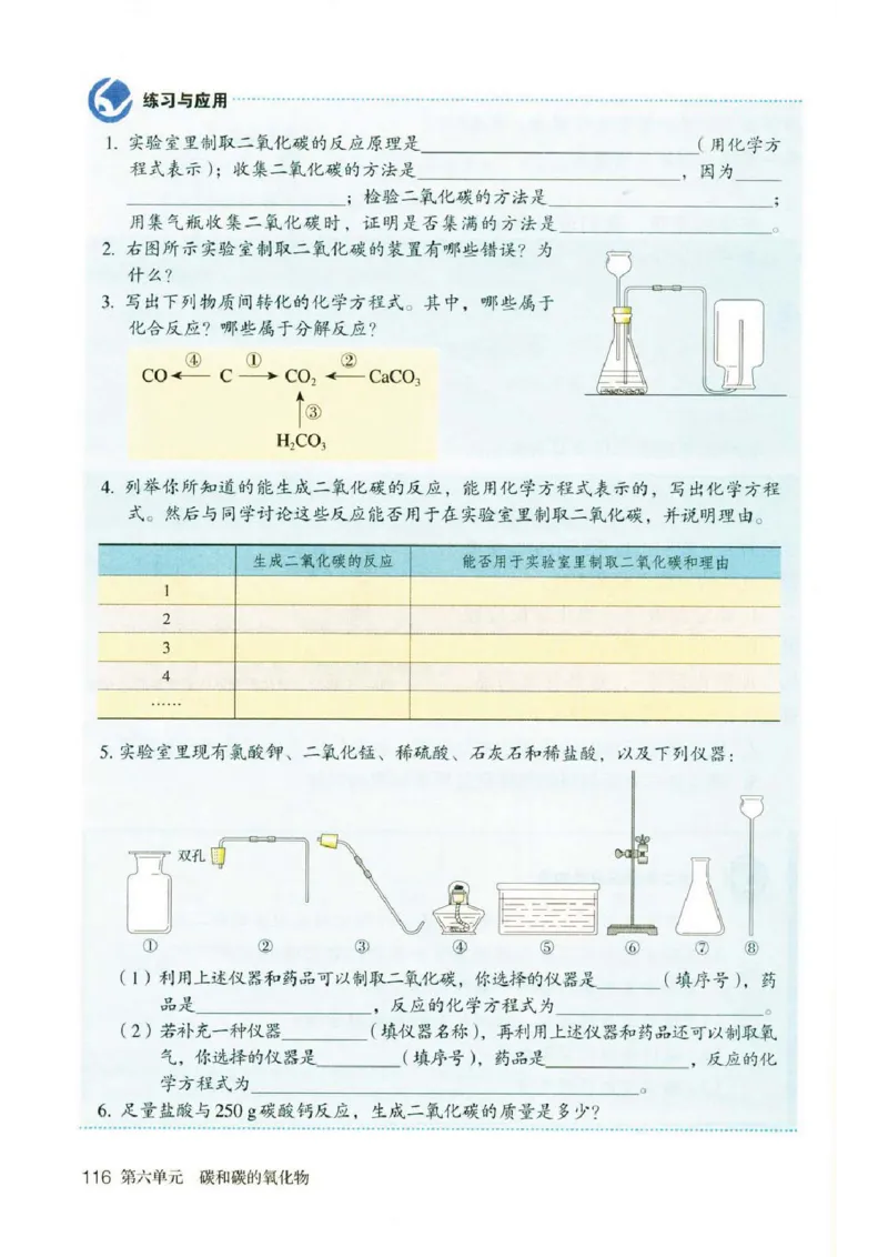 新版化学九上(1)_教资初高中_教资面试2025教资面试备考资料合集_教资面试资料合集_2025教资面试资料_25上教资面试-小学资料包_20教材：全册_初中_初中化学