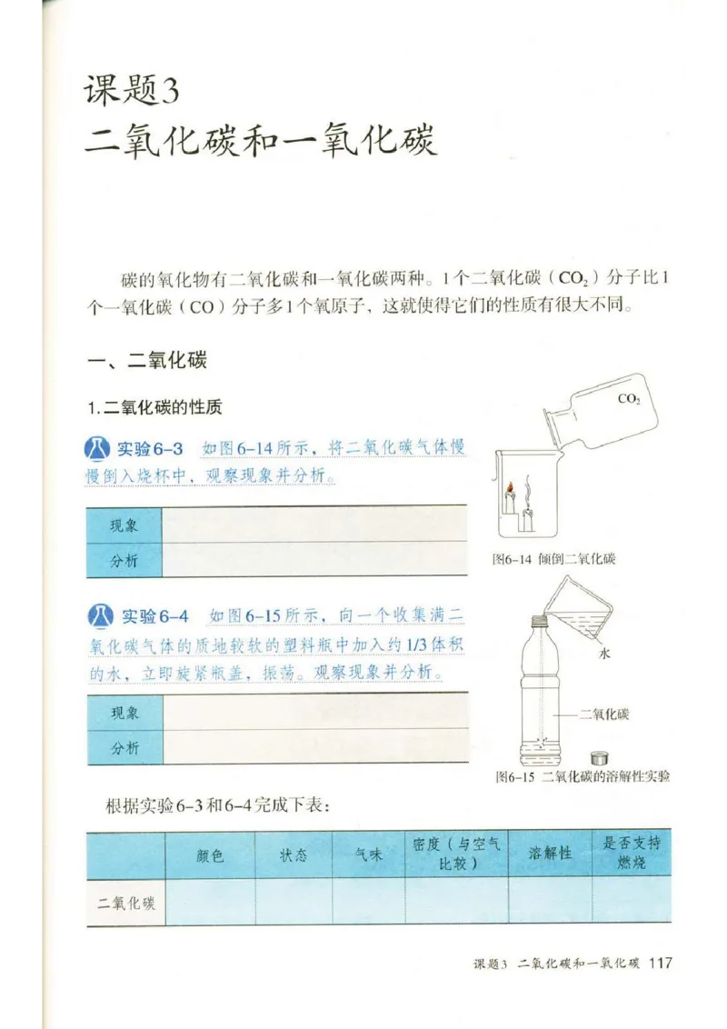 新版化学九上(1)_教资初高中_教资面试2025教资面试备考资料合集_教资面试资料合集_2025教资面试资料_25上教资面试-小学资料包_20教材：全册_初中_初中化学